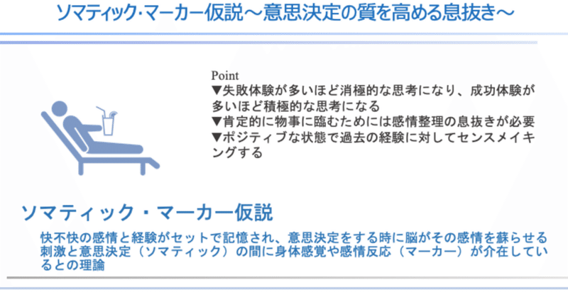 ケース26.ソマティック·マーカー仮説〜意思決定の質を高める息抜き〜