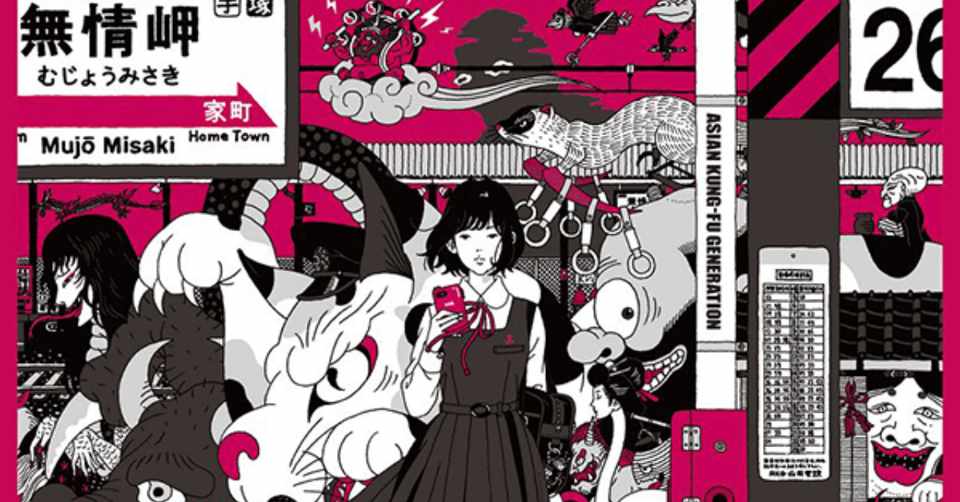 Asian Kung Fu Generation Dororo はアニメ どろろ の主題歌として Asian Kung Fu Generation Dororo はアニメ どろろ の主題歌として