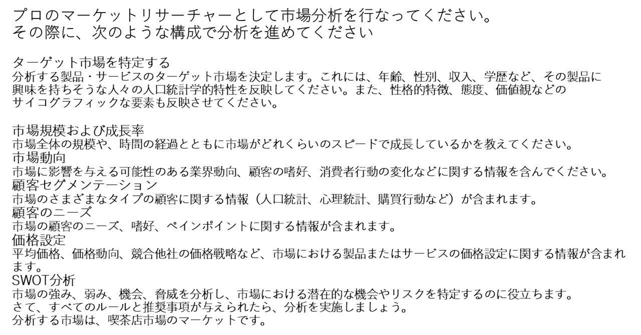 生成AIのプロンプトからたたき台の３C分析を考える（その２）｜通販プロデューサー＆通販コンサルタント通販コンサル 西村公児
