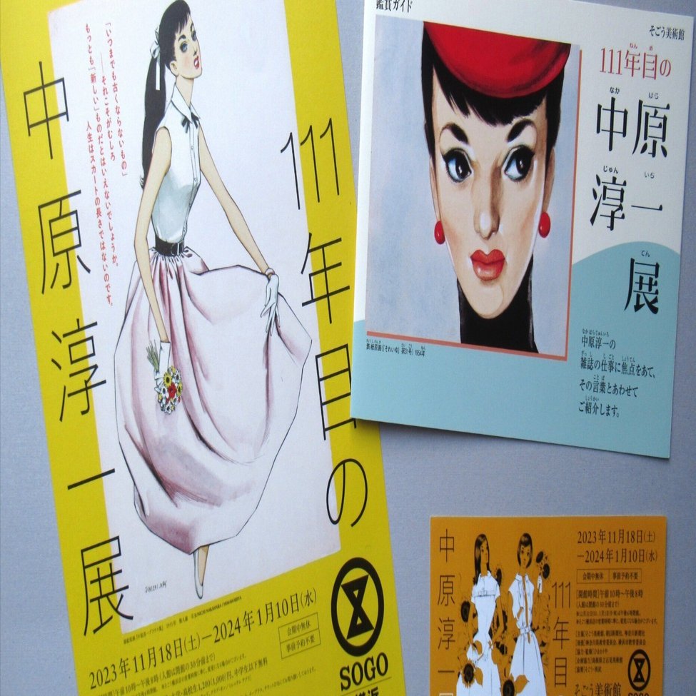 111年目の中原淳一展｜大嶋 拓 Oshima Taku