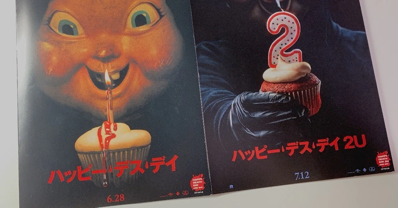 ネタバレなし 映画 ハッピー デス デイ 感想 森もり子 Note