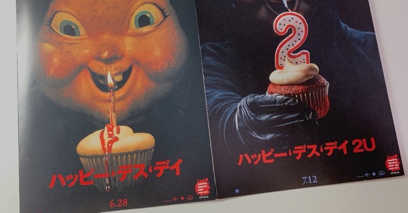 ネタバレなし 映画 ハッピー デス デイ 感想 森もり子 note