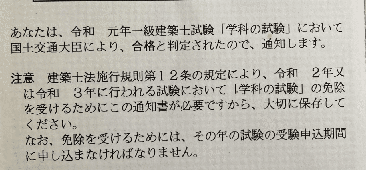 一級建築士試験】劣等感との戦い(前編)｜よんろー