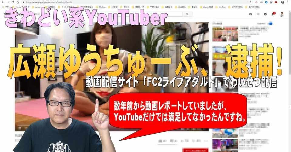 きわどい系youtuber 広瀬ゆうちゅーぶ 逮捕 Vol 73 Noryskywalker Note