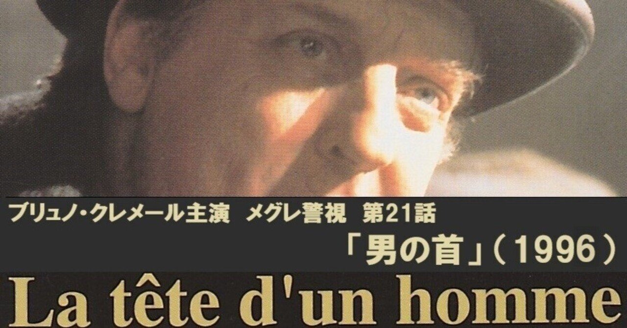 メグレ警視 DVD 全30巻 ブリュノ・クレメール