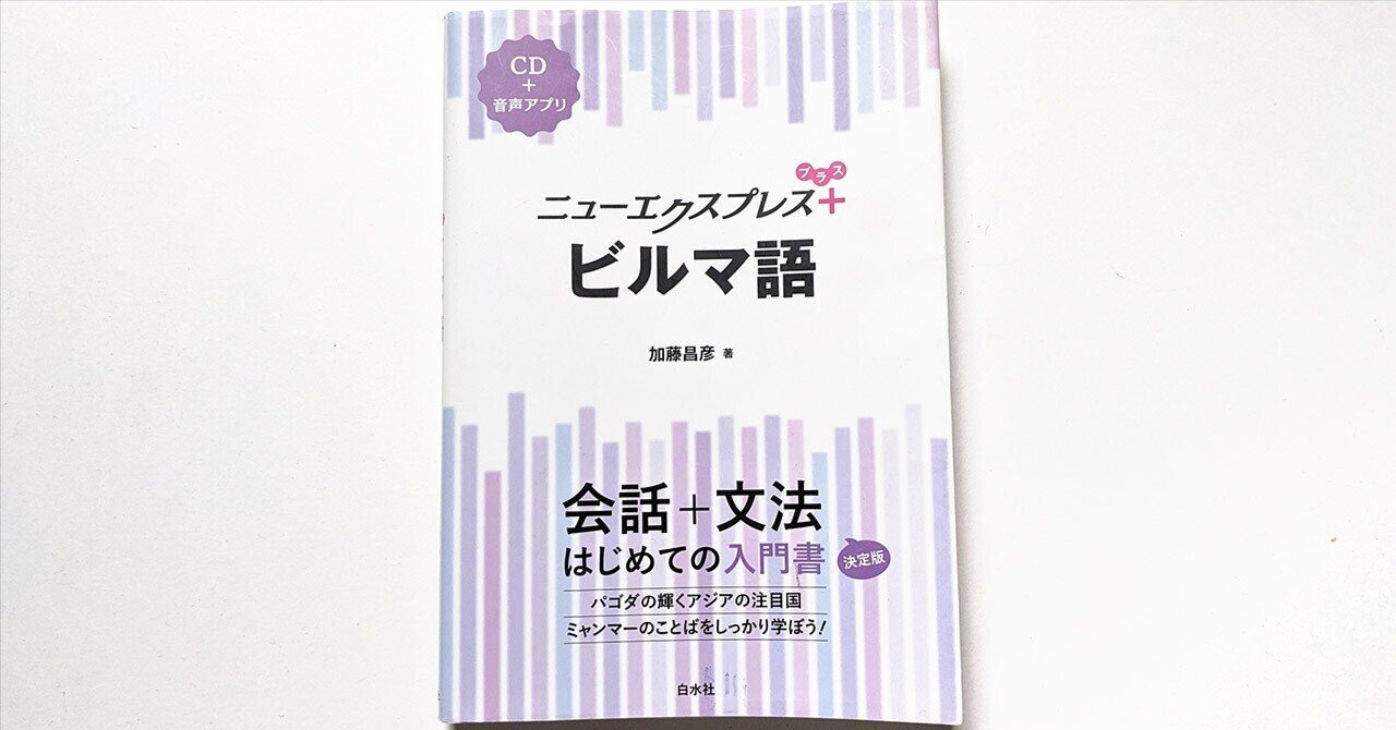 現代ビルマ(ミャンマー)語文法 現代ビルマ(ミャンマー)語文法 Amazon.co.jp: 現代ビルマ(ミャンマー