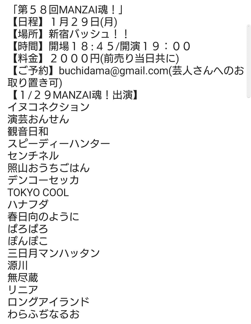 無尽蔵、克己の1月予定｜野尻佐央