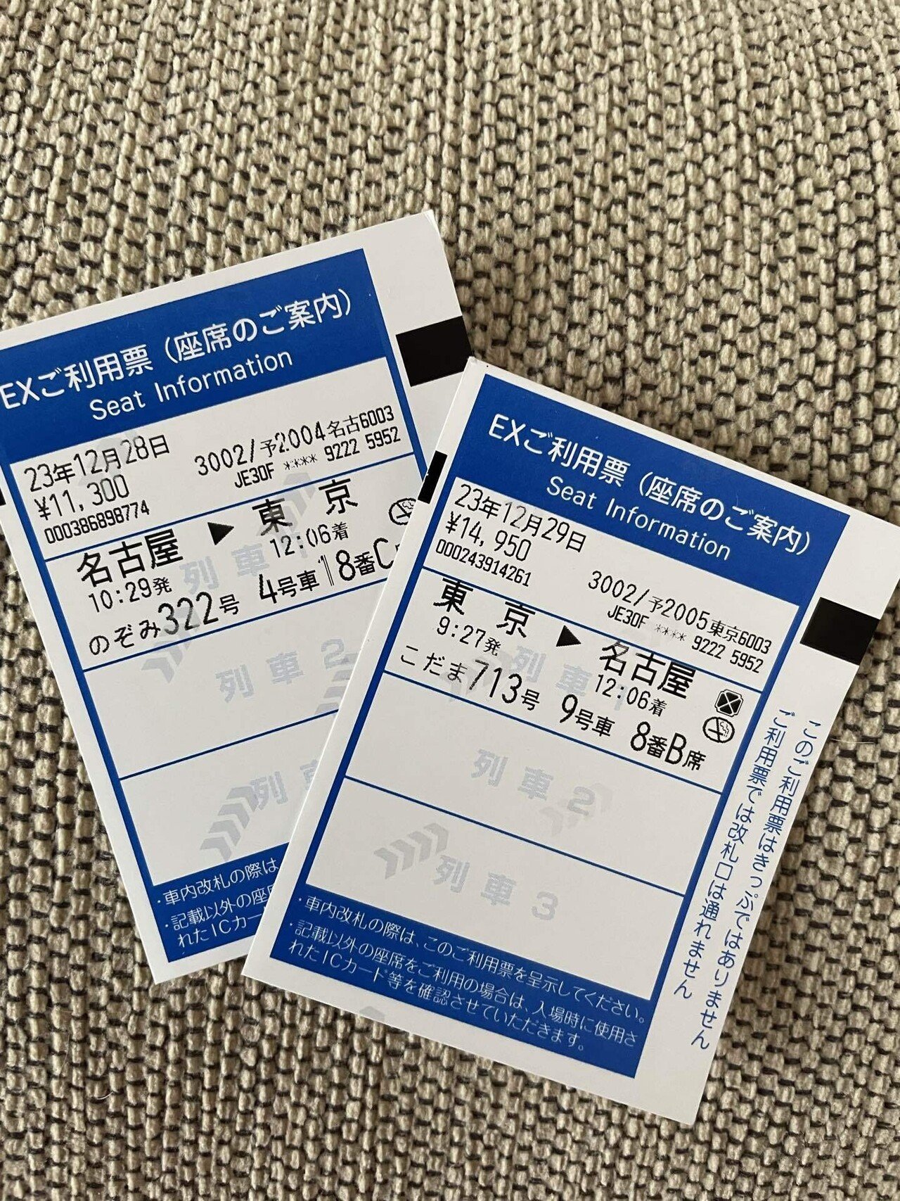 新幹線（自由席）回数券 名古屋 静岡 2枚 新幹線 回数券 チケット 乗車