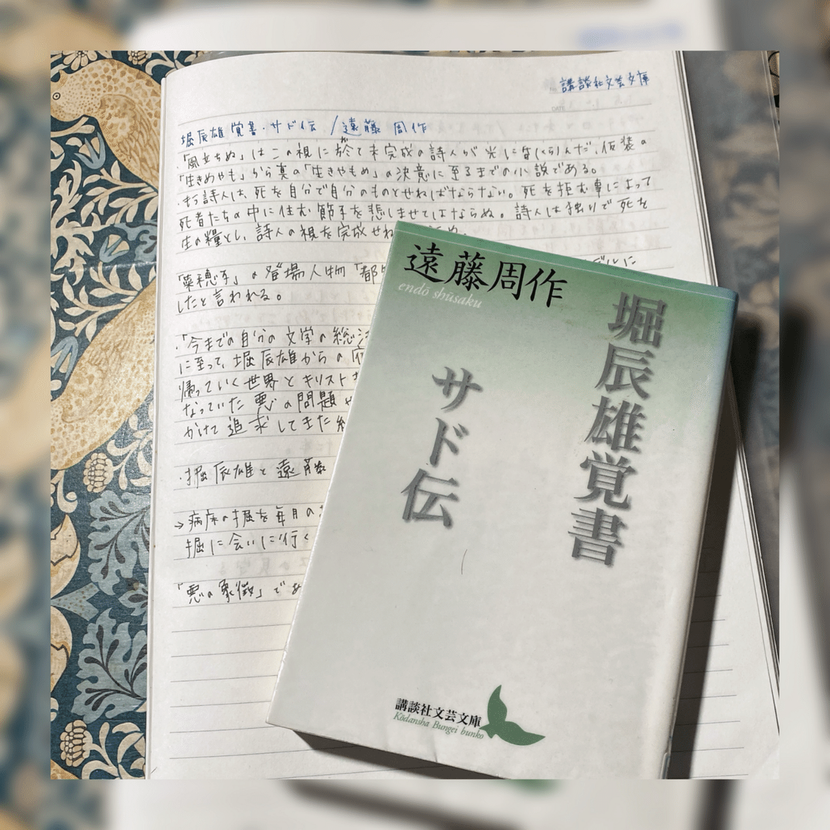 堀辰雄　菜穂子　創作ノオト Amazon.co.jp: 「『菜穂子』創作ノオト及び覚書」堀辰雄福永武彦