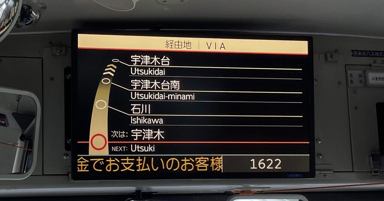 バス案内表示幕 路線バスの停留所案内表示 → ◯｜taz8 / 田附克巳