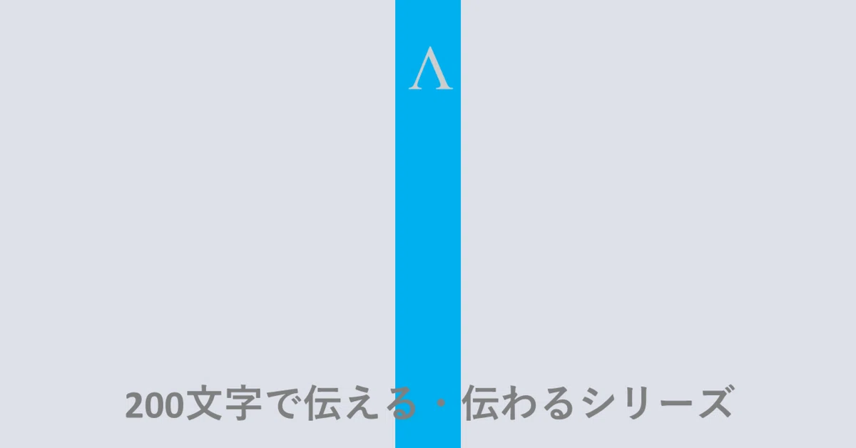 [Conveying and Communicating in 200 Characters ④] Best Practices for ...