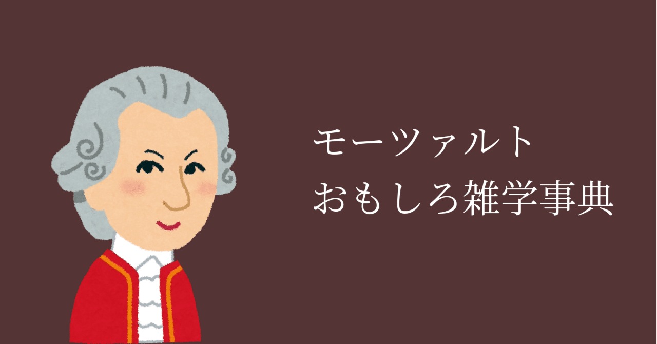 さすがに神童！モーツァルトの小さな体から音楽が湧き出ていた｜松村洋一郎