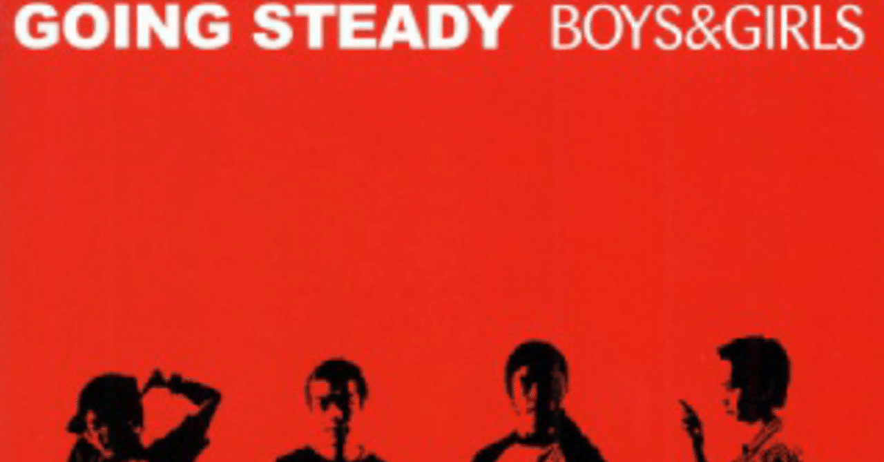 年齢のうた】GOING STEADY○22歳の峯田が叫んだ！「30歳以上を信じるな