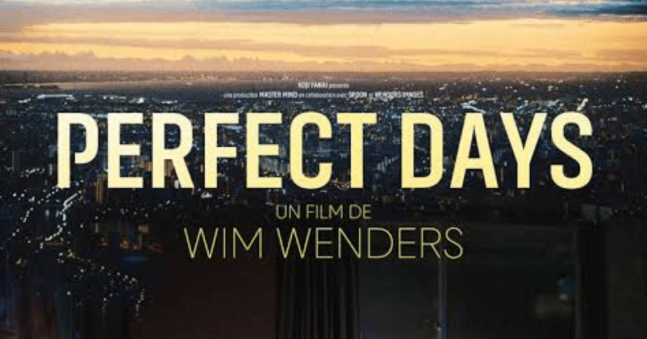 Perfect Days」ヴィム・ヴェンダース監督作品｜池田 和正