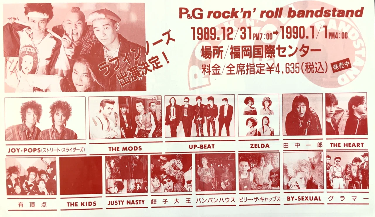 ロックンロール・バンドスタンド 1989→1990｜naoto_motonaga（福岡