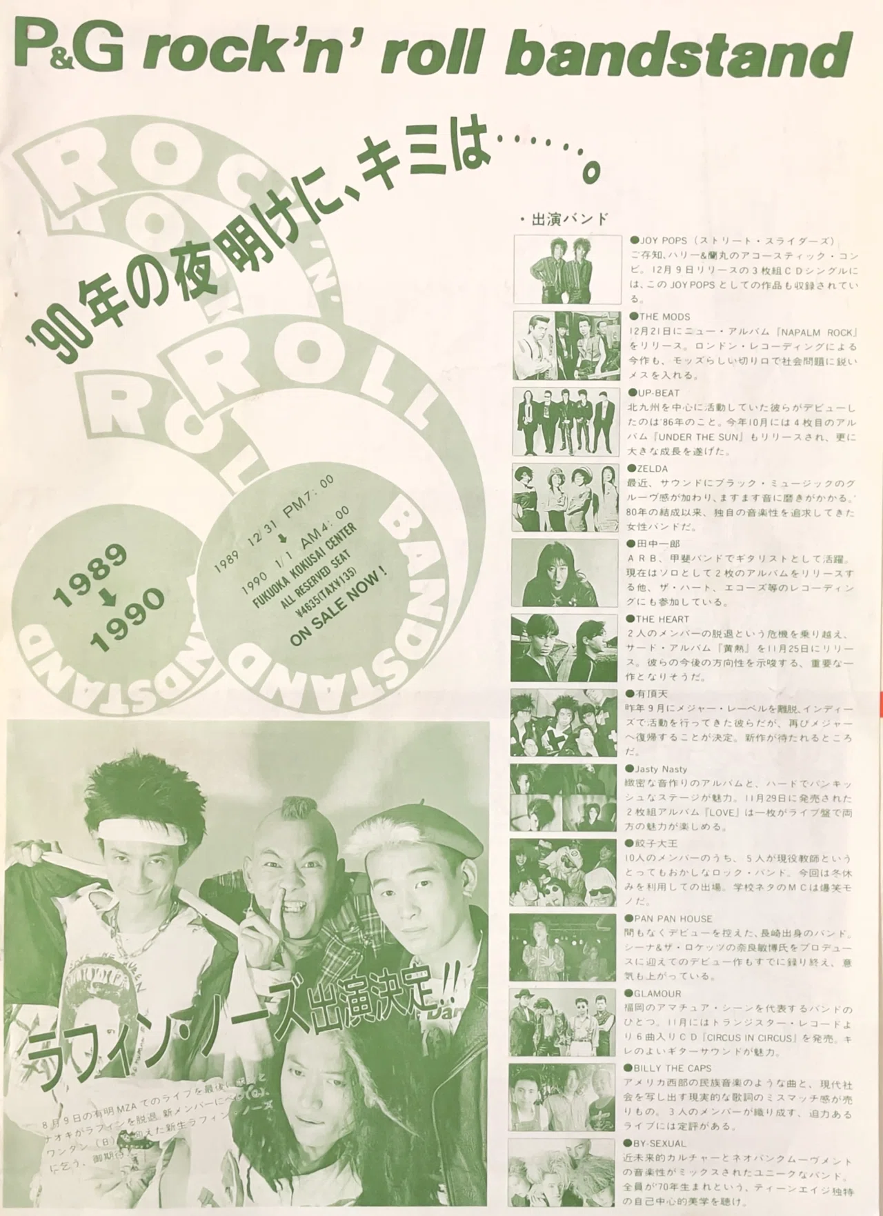 ロックンロール・バンドスタンド 1989→1990｜naoto_motonaga（福岡