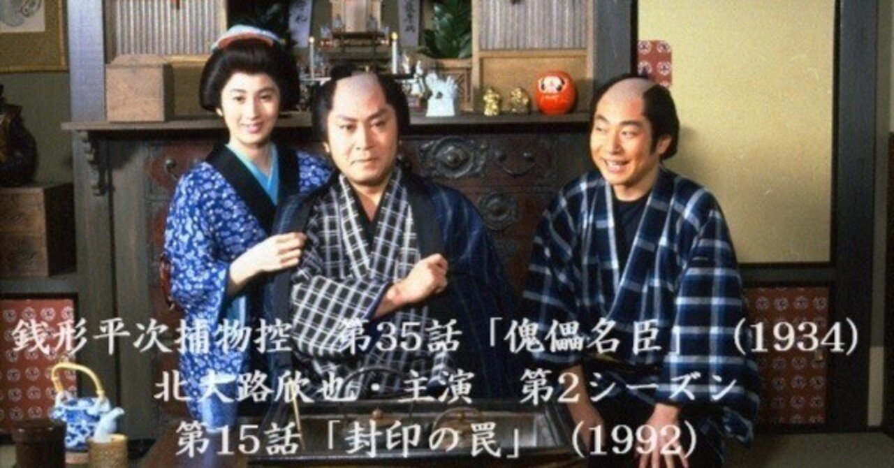 銭形平次捕物控35「傀儡名臣」(1934)+北大路欣也・主演 第2 銭形平次捕物控35「傀儡名臣」(1934)+北大路欣也・主演 第2