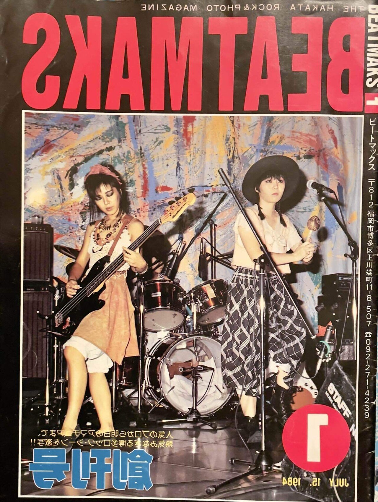 ロックンロール・バンドスタンド 1989→1990｜naoto_motonaga（福岡