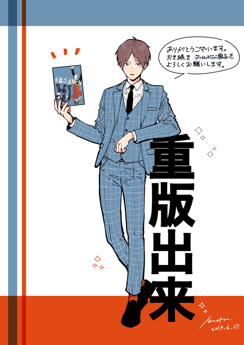 クールドジ男子 巻発売 那多ここね Note クールドジ男子 巻発売 那多ここね Note