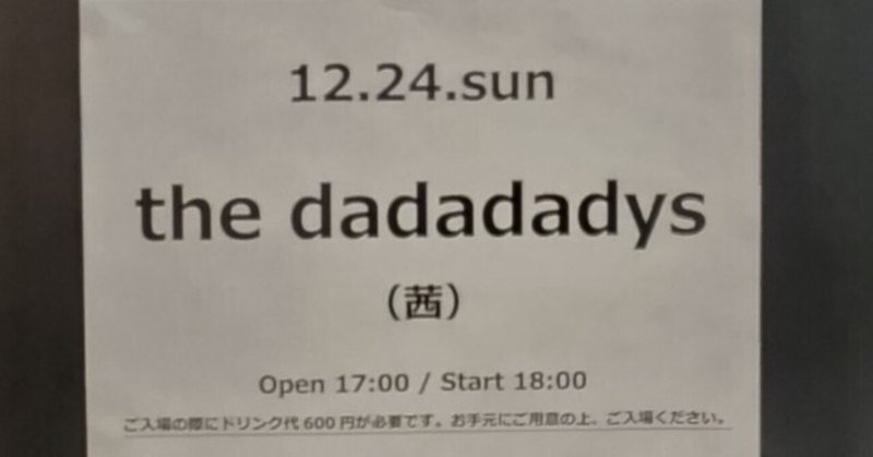 ライブレポ｜the dadadadys 全国ツアー(茜) ツアーファイナル (12/24)