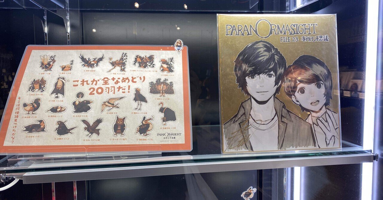 パラノマサイト コラボカフェ ランチョンマット 非売品】パラノマ