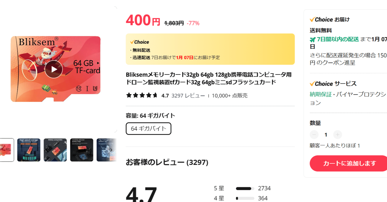 Bliksem]AliExpressの激安MicroSDカードがちゃんと使えた話｜空