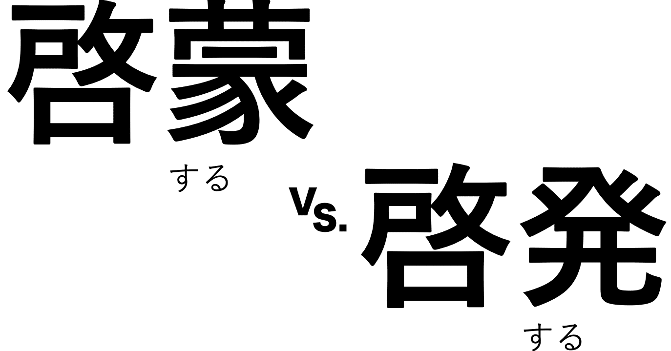 啓蒙する」はいつ許されたのか？｜Takeshi Atsumi