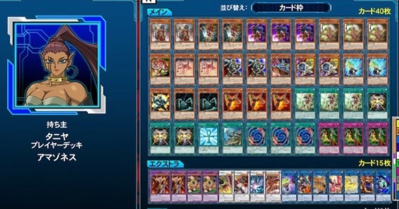 Lotdでアマゾネスデッキを作ってみた 戦闘で相手を除外しながら モンスターを展開して殴り込みをかけろ ヒトウレビト Note
