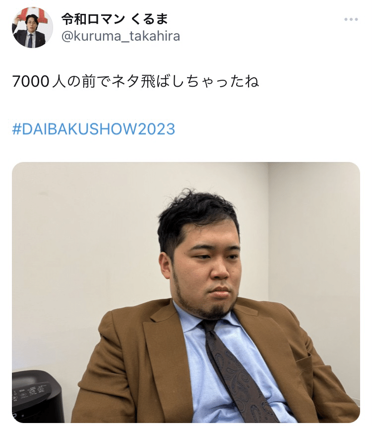 DAIBAKUSHOW 令和ロマン 令和ロマン、バッテリィズ、エバース…M-1ファイナリストたちの