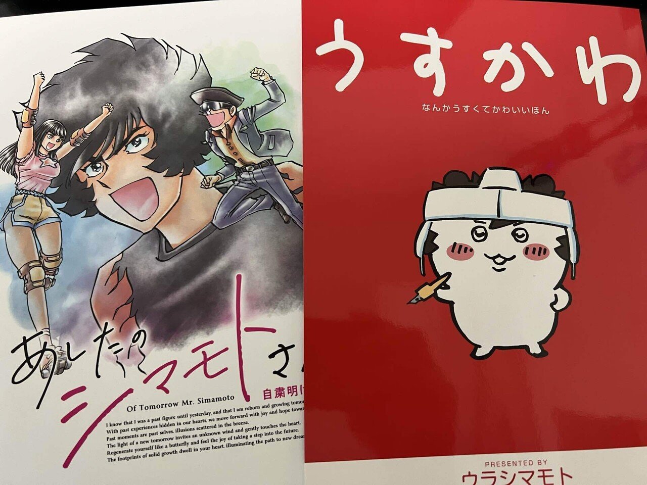 将来有名な画家になる予定のない俺の自信作！！ Strummin' in the Sun” (2024) 単行本「チャック・アンド・ザ