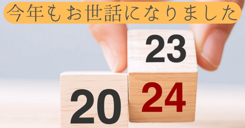 【活動全般】2023年のふりかえり