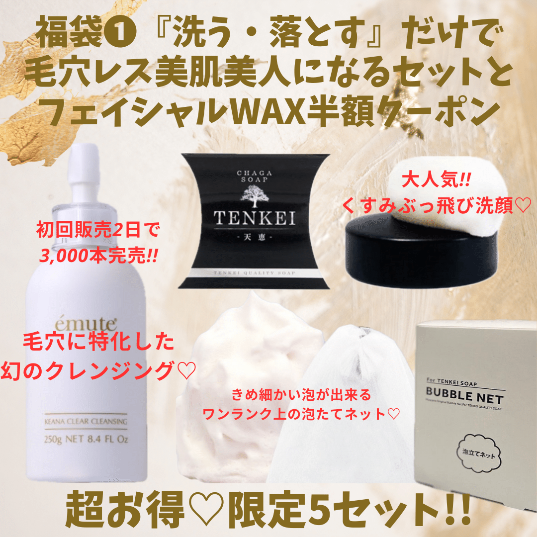 エミューテ クレンジング・美容液セット emute】初回導入セットの卸・通販 | ビューティガレージ