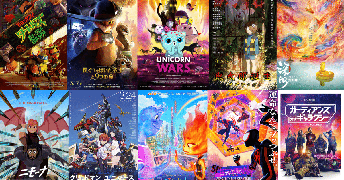 2023年鑑賞映画ランキングベスト101｜ネジムラ89 / アニメ映画