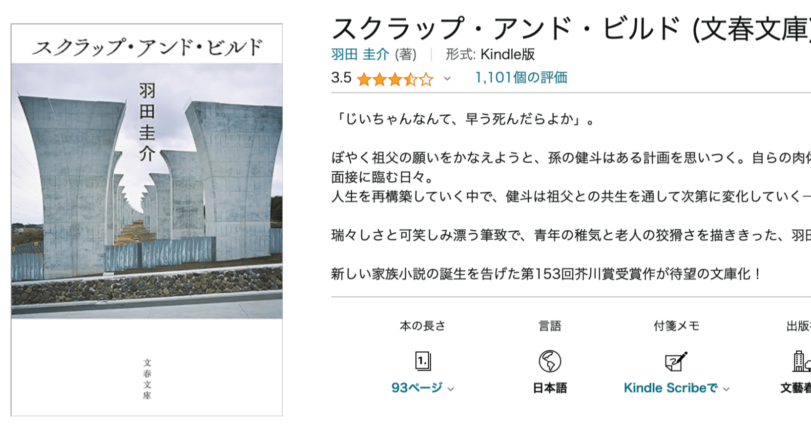 スクラップ・アンド・ビルド』 羽田 圭介(著) :: ユニークな発想の介護小説？｜ＭＯＨ