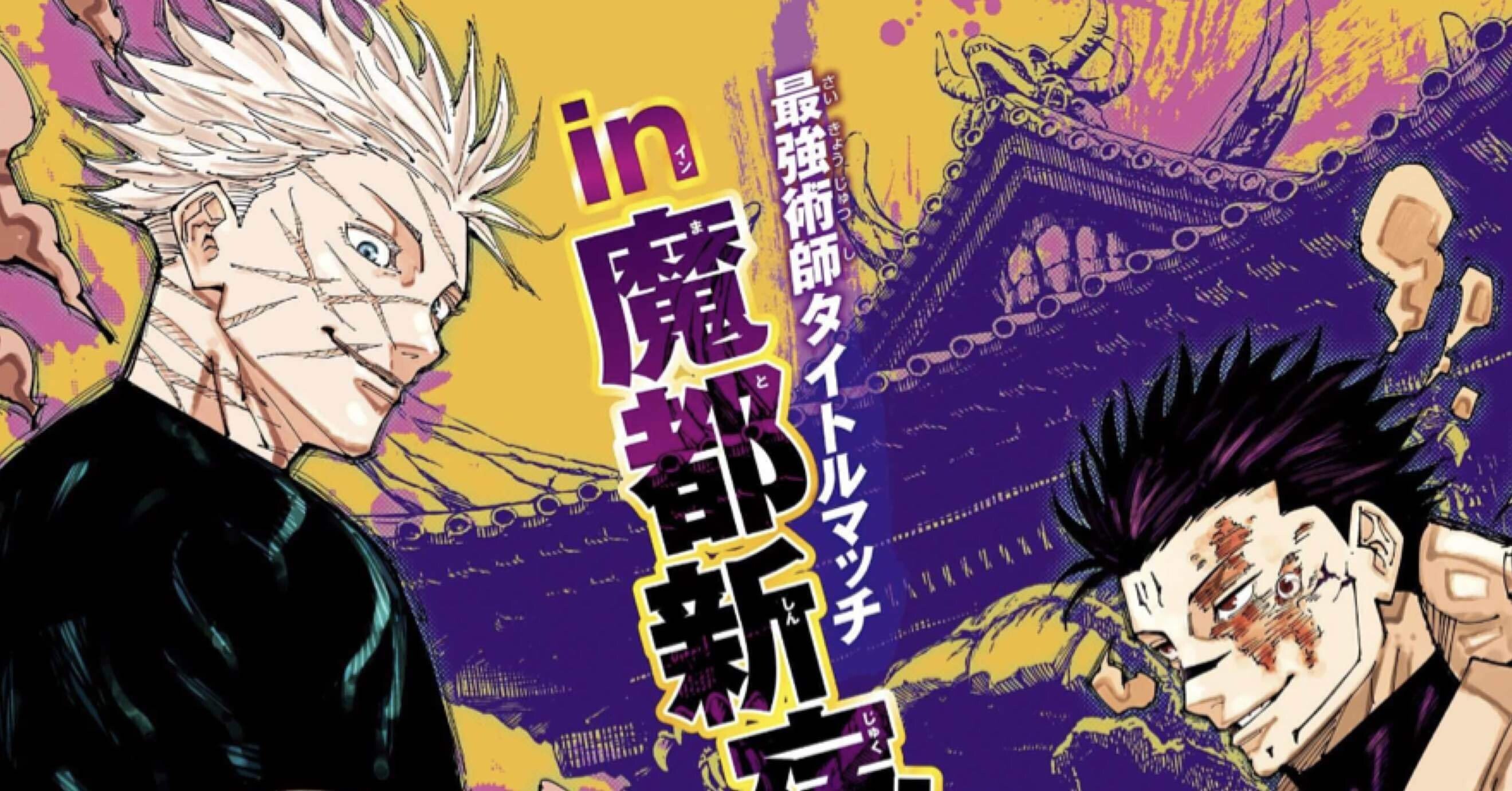 呪術廻戦】五条悟vs宿儺を解説！五条悟復活の伏線も｜焼鯉芋