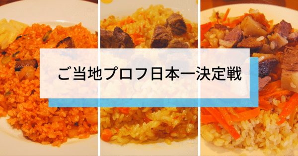 週刊プロフ｜おいしい中央アジア協会｜note