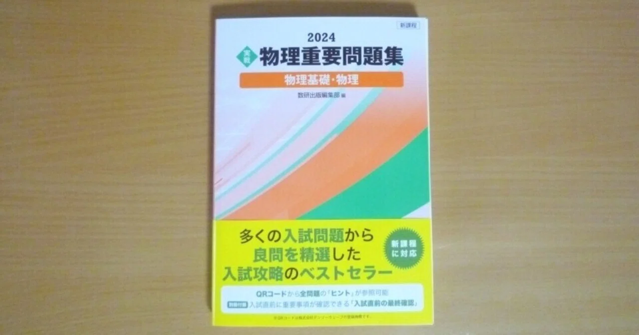 お年玉企画】「物理重問シリーズ」無料公開中｜mitty, Ph.D.