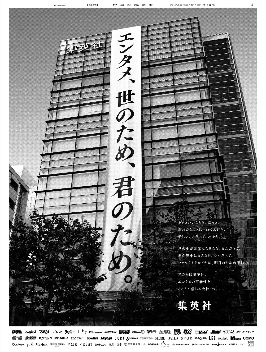 世界最速】令和6（2024）年1月1日（元日）新聞広告まとめ（5紙別