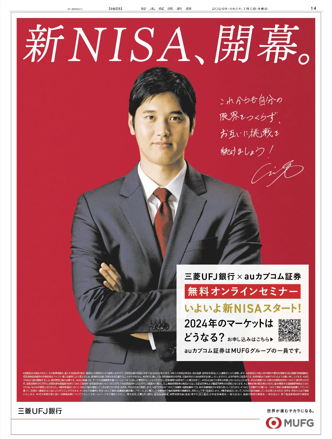 新聞広告総覧1〜4巻セット 世界最速】令和6（2024）年1月1日（元日）新聞広告まとめ（5紙別