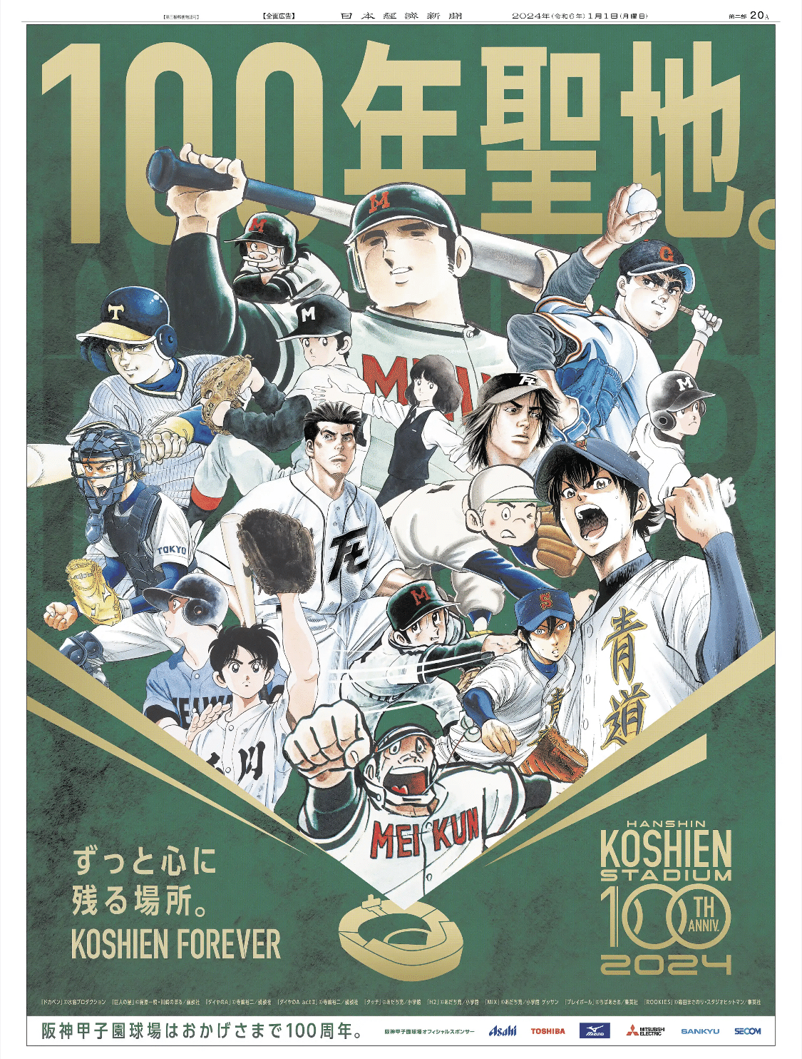 世界最速】令和6（2024）年1月1日（元日）新聞広告まとめ（5紙別