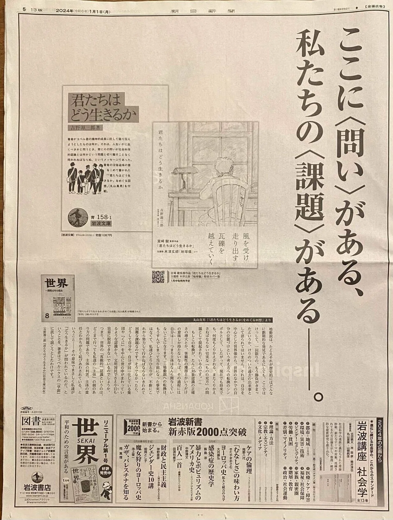 世界最速】令和6（2024）年1月1日（元日）新聞広告まとめ（5紙別