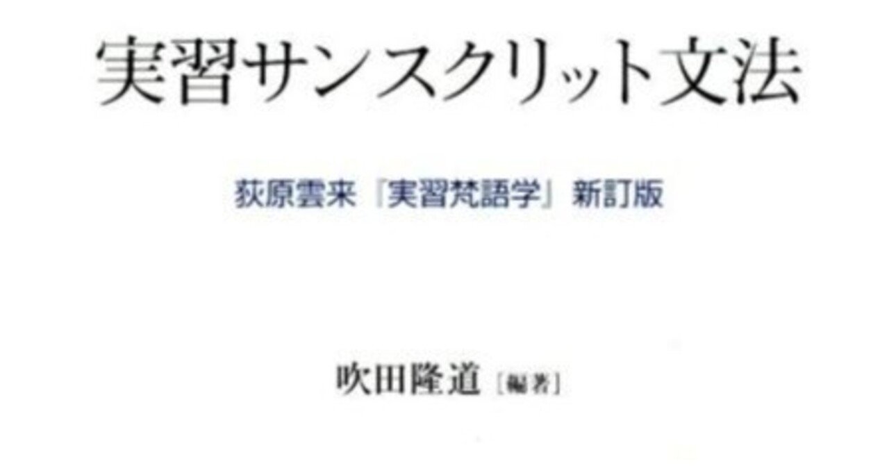 実習サンスクリット文法』演習問題7 解答案前半|オンマンド 実習サンスクリット文法』演習問題7 解答案前半|オンマンド
