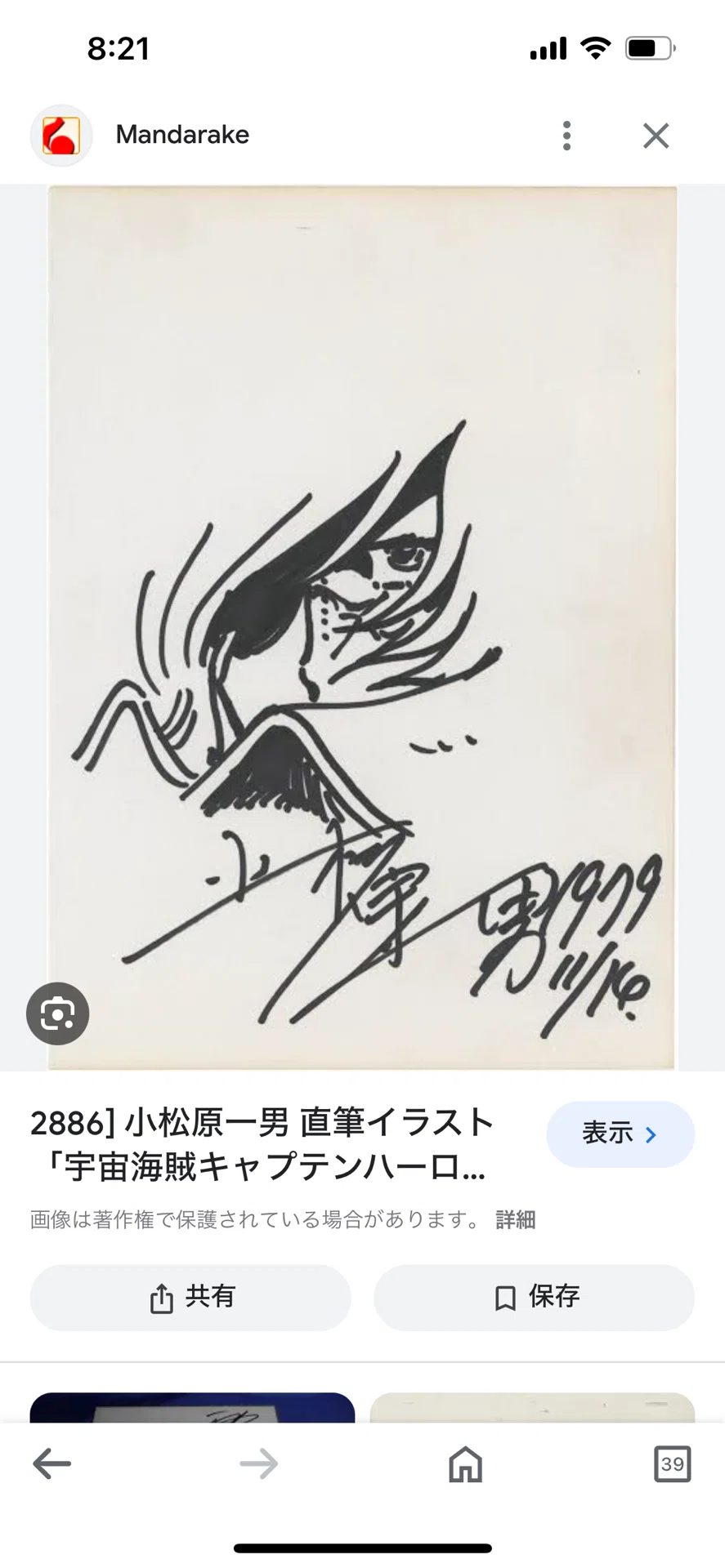 偽物サイン高橋和希.藤島泰介.池上遼一. 荒木飛呂彦小松原一夫先生偽物