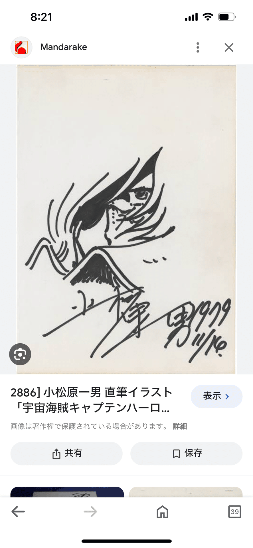 偽物サイン高橋和希.藤島泰介.池上遼一. 荒木飛呂彦小松原一夫