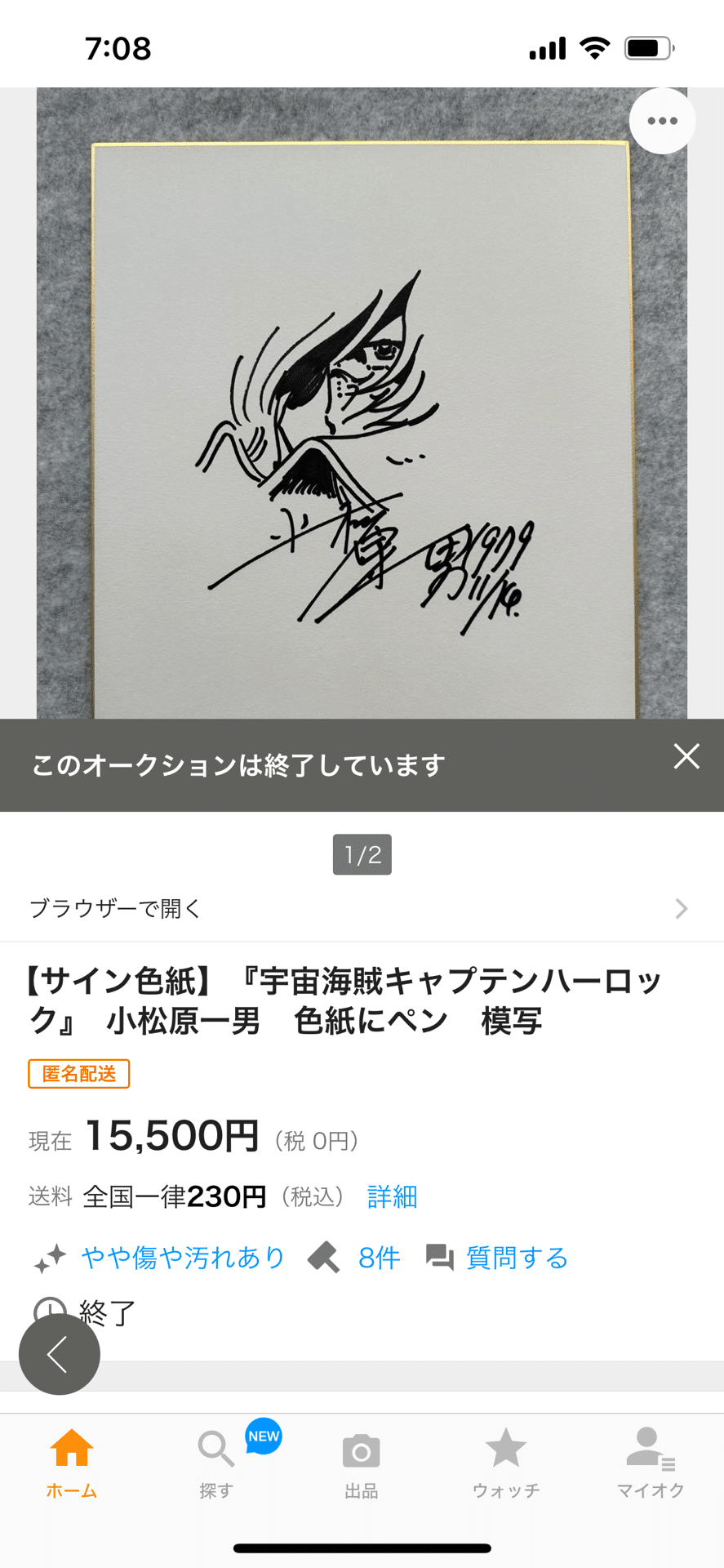 偽物サイン高橋和希.藤島泰介.池上遼一. 荒木飛呂彦小松原一夫先生偽物