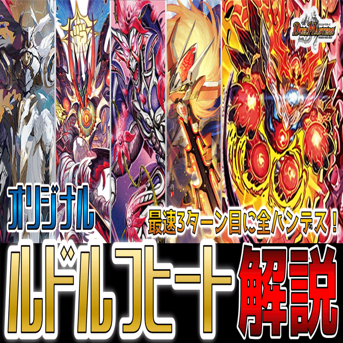 オリジナルでも強い！ルドルフヒート徹底解説｜Niyary