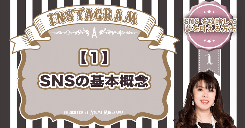 インスタ講座 現役インフルエンサーが教える Instagram Strategy 1 Sns基本概念 インスタ素材付き A M Design Note