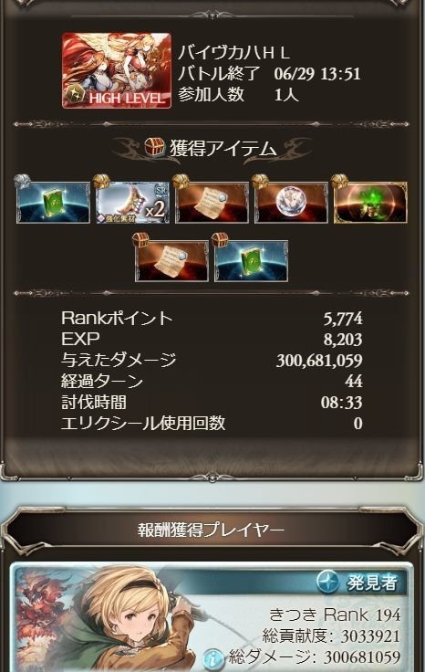 本日のグラブルチャレンジｰバイヴカハ 橘木 Note