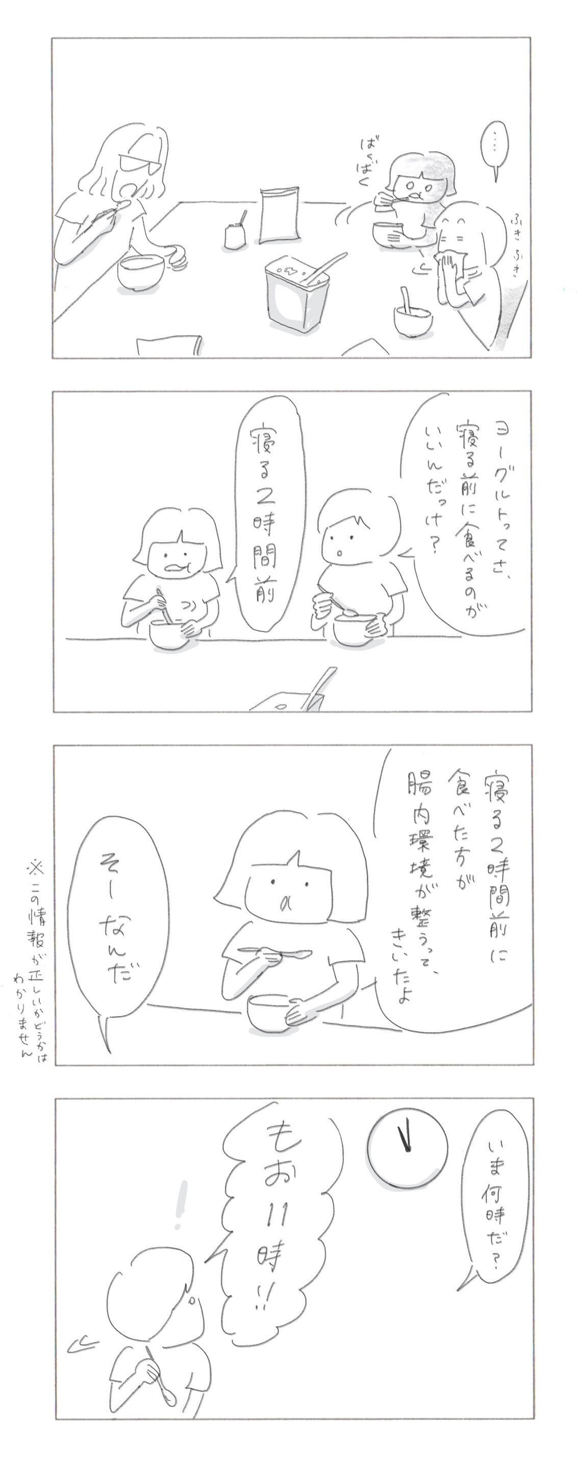エッセイ漫画_ヨ３