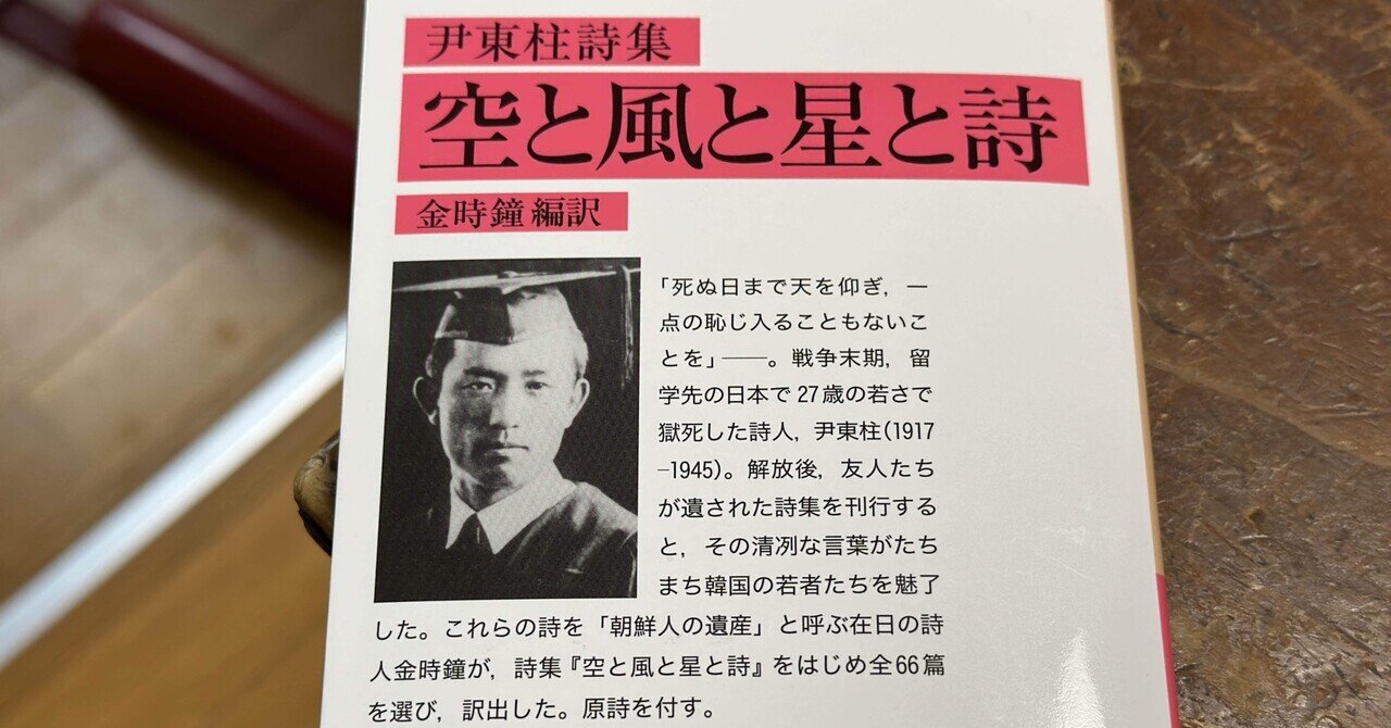 【中古】 空と風と星と詩 尹東柱詩集/もず工房/尹東柱 中古】 空と風と星と詩 尹東柱詩集 / 尹東柱、金時鐘 / もず工房